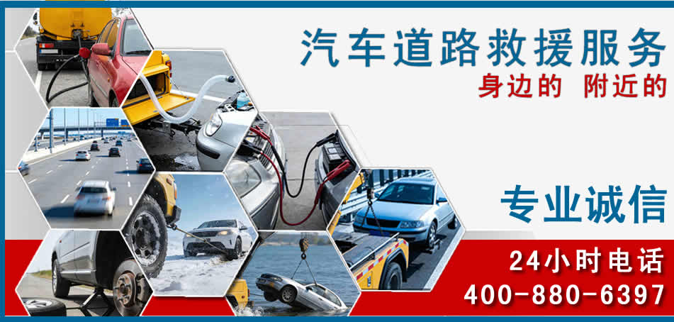 单县汽车道路救援